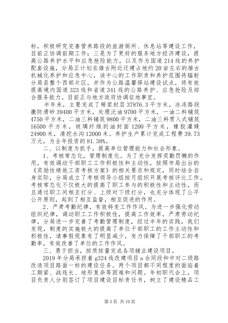 分局公路管理段工作总结_第3页