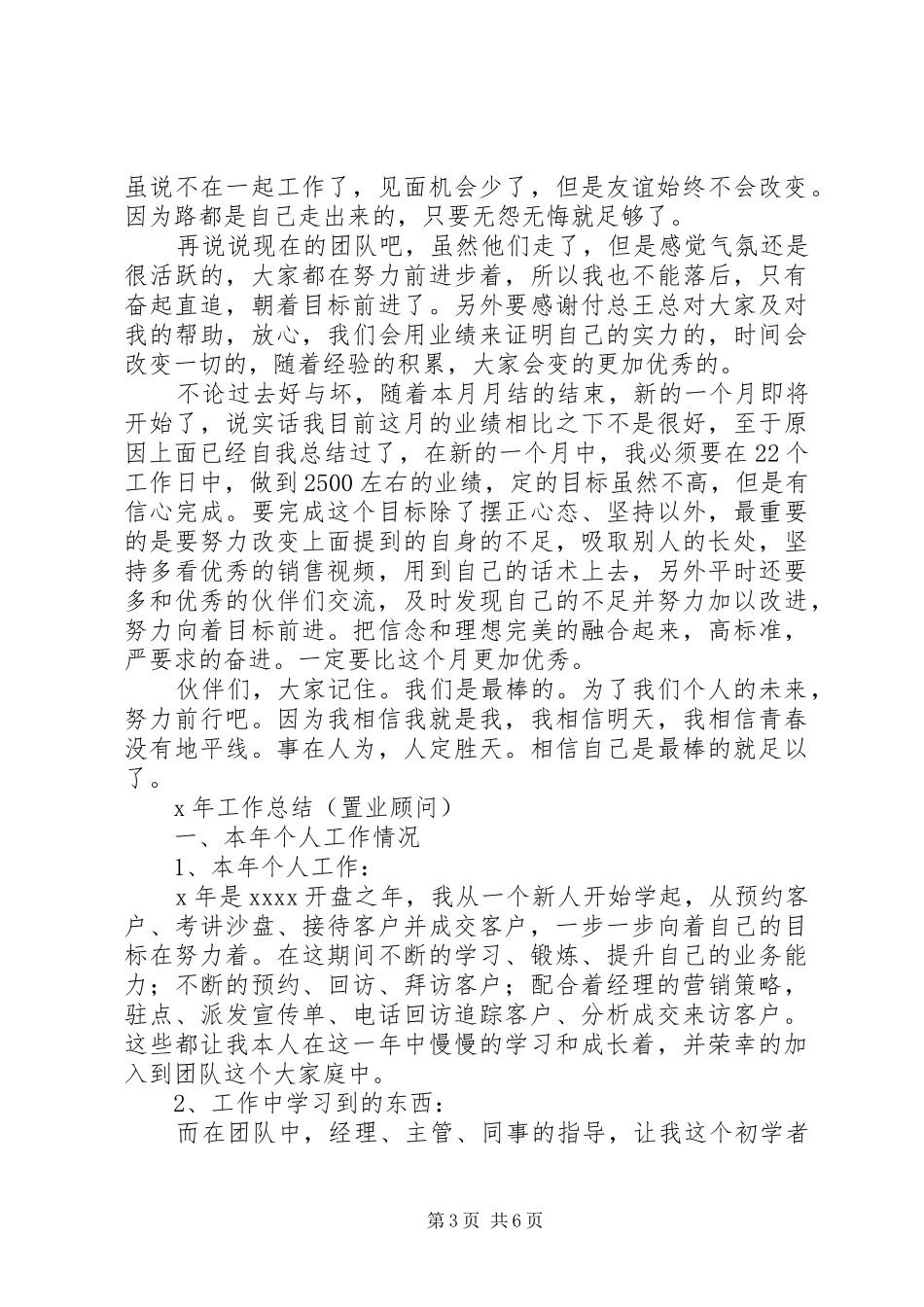 办公室内勤的工作总结贸易以及办公室内勤个人工作总结_第3页