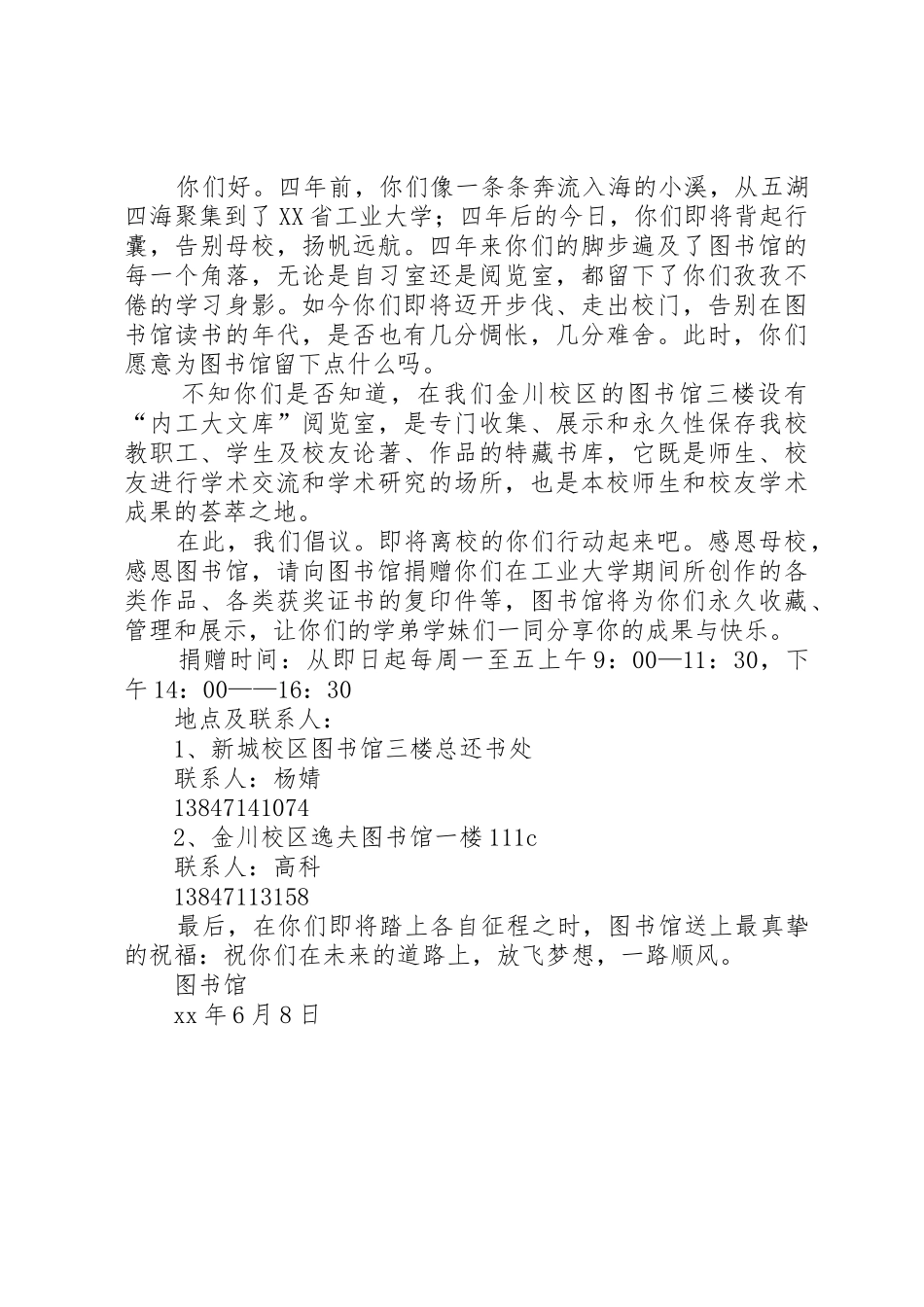 图书馆倡议书范文3篇_第3页