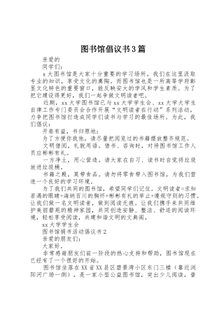 图书馆倡议书范文3篇