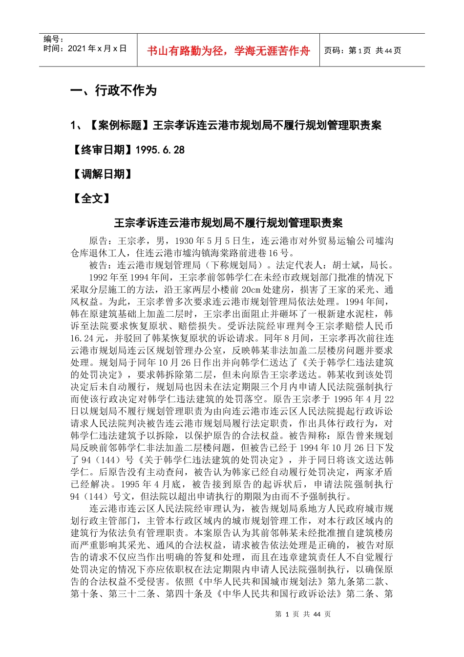 最高法院行政公报案例_第1页