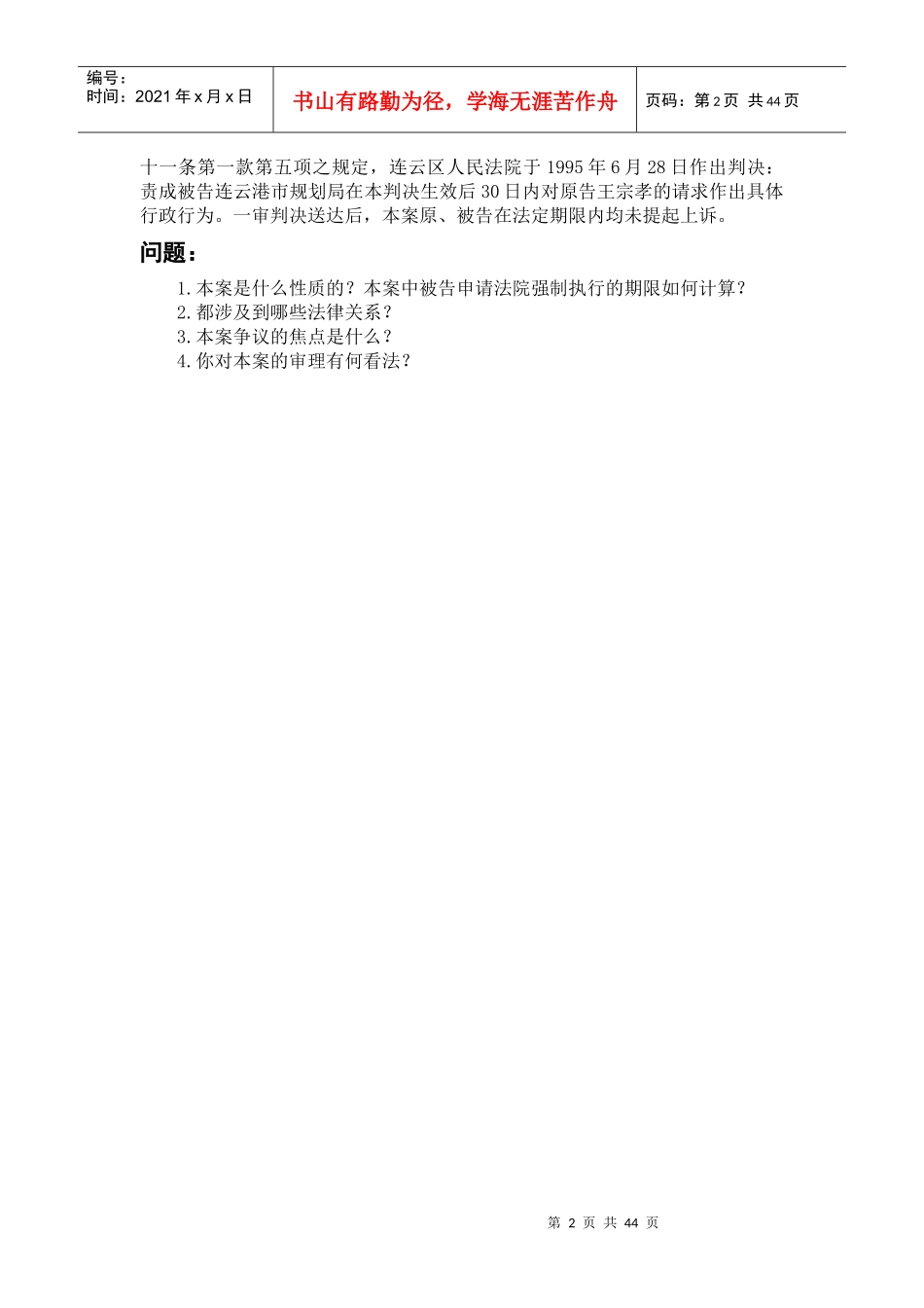 最高法院行政公报案例_第2页