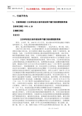 最高法院行政公报案例