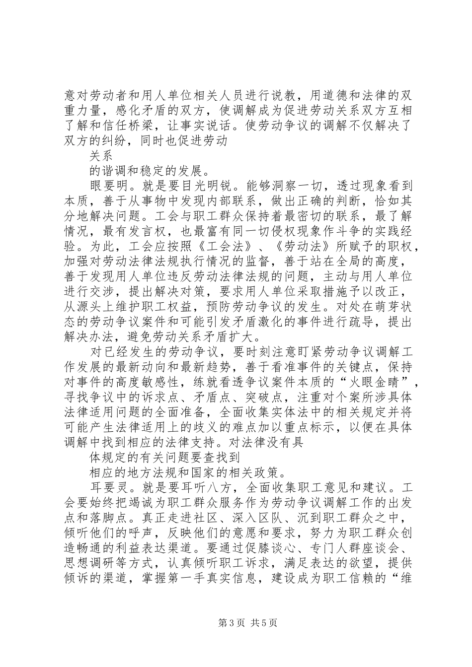 工会劳动调解工作总结_第3页