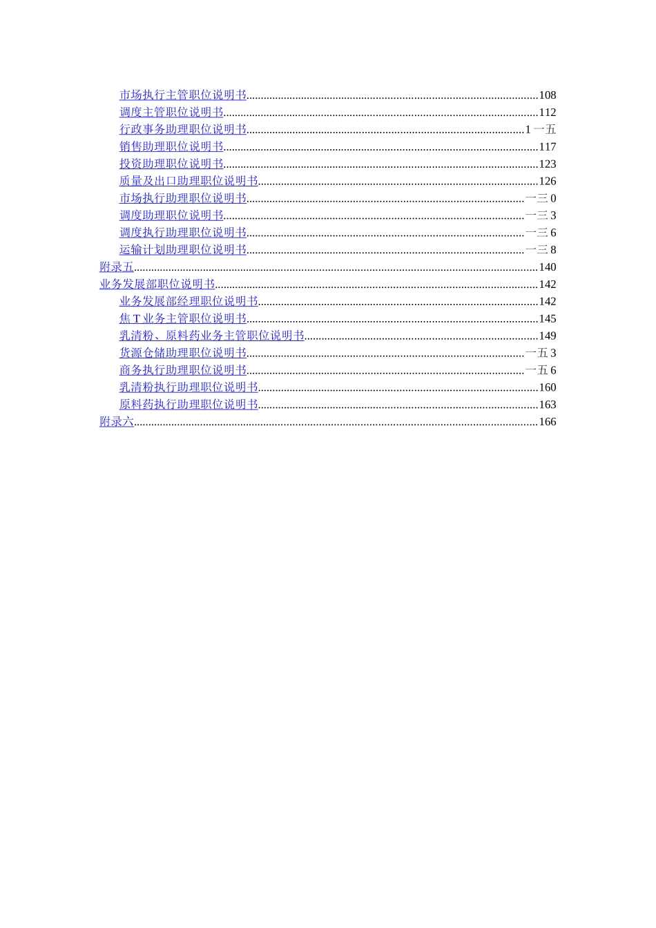 职位说明书汇总_第3页