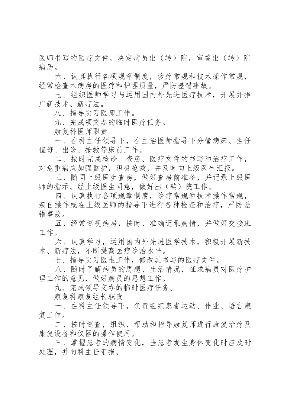 康复医学科各级人员职责要求及各工作室规章制度细则_第2页