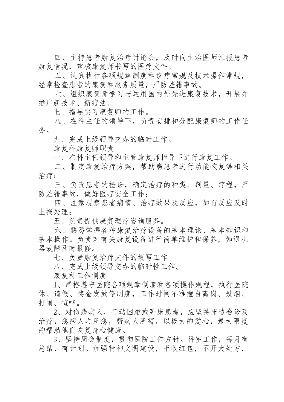 康复医学科各级人员职责要求及各工作室规章制度细则_第3页