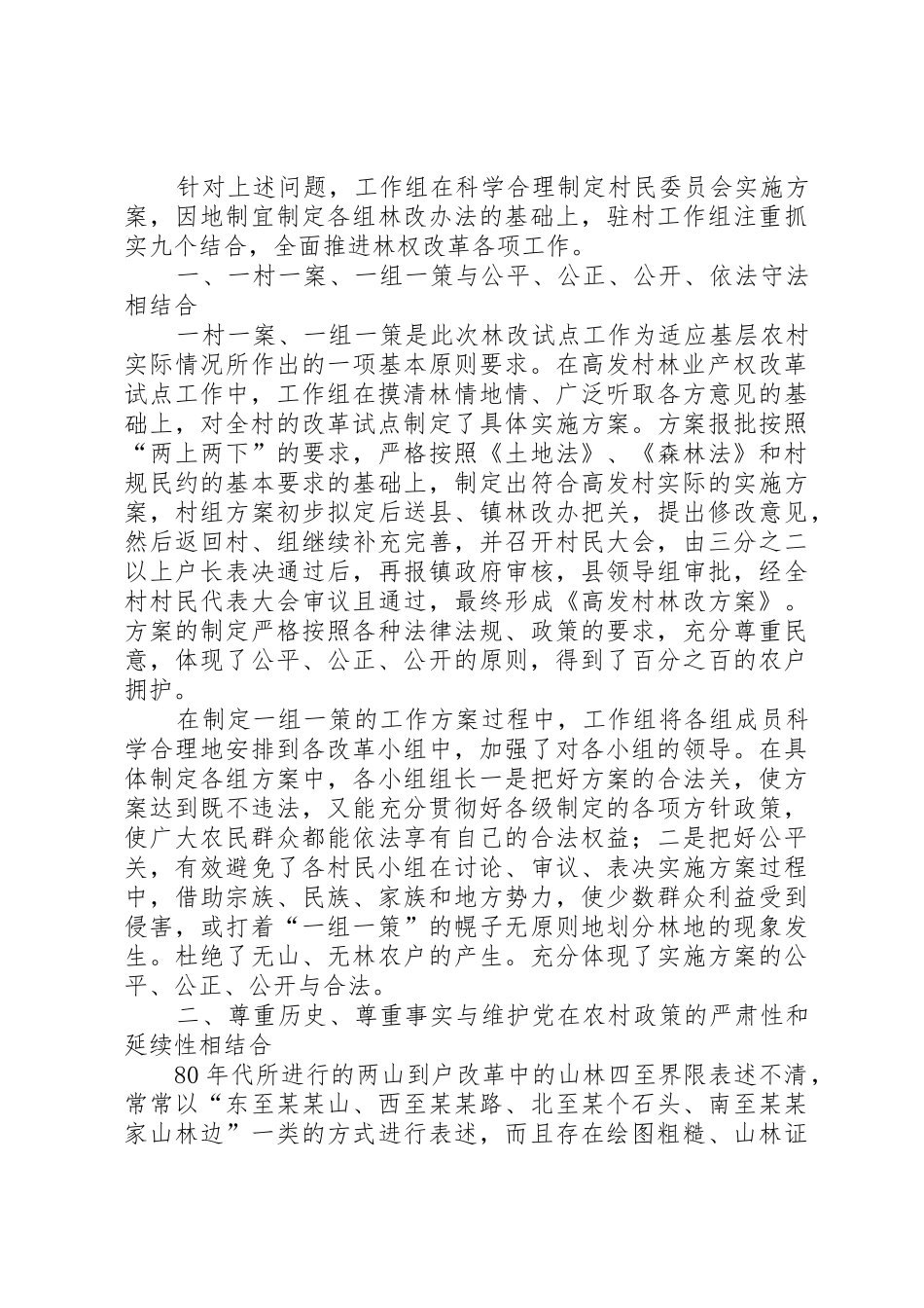 县深化集体林权规章制度改革工作会议交流材料_第2页