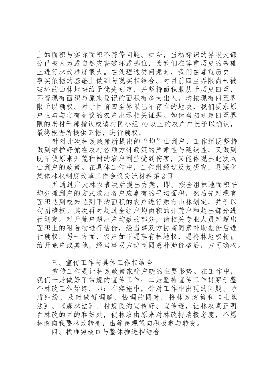 县深化集体林权规章制度改革工作会议交流材料_第3页