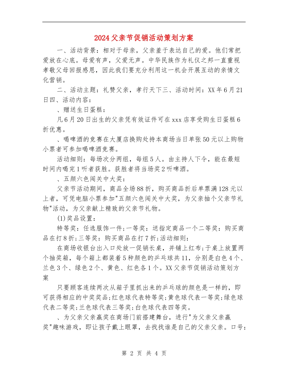 2024父亲节促销活动策划方案_第2页