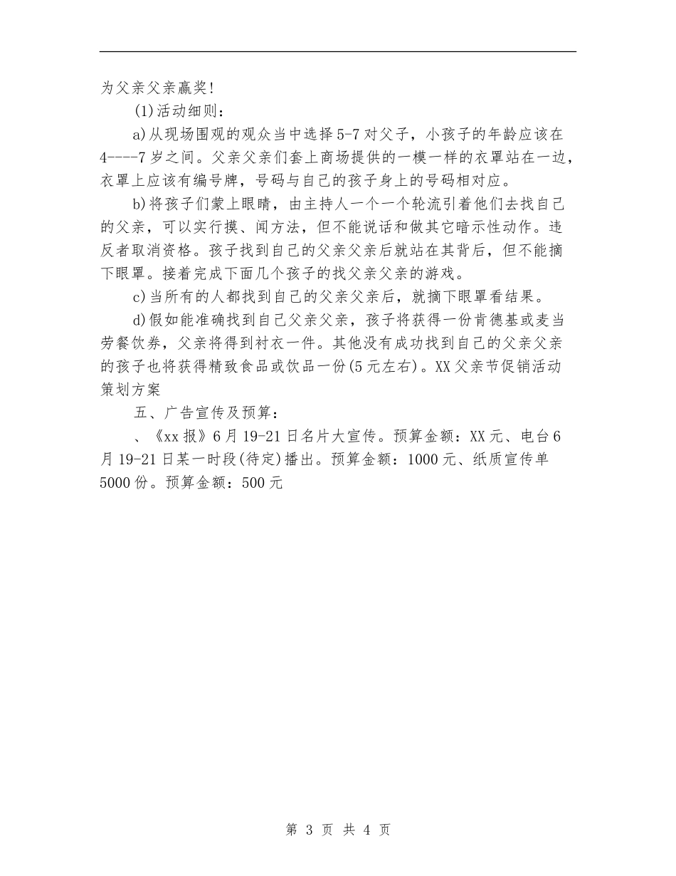 2024父亲节促销活动策划方案_第3页