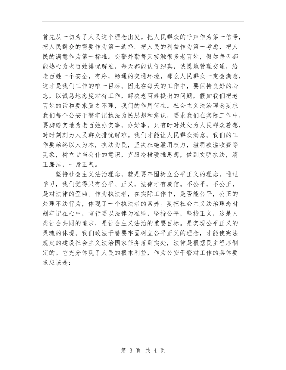 2024年8月对社会主义法治理念教育个人工作总结范文_第3页