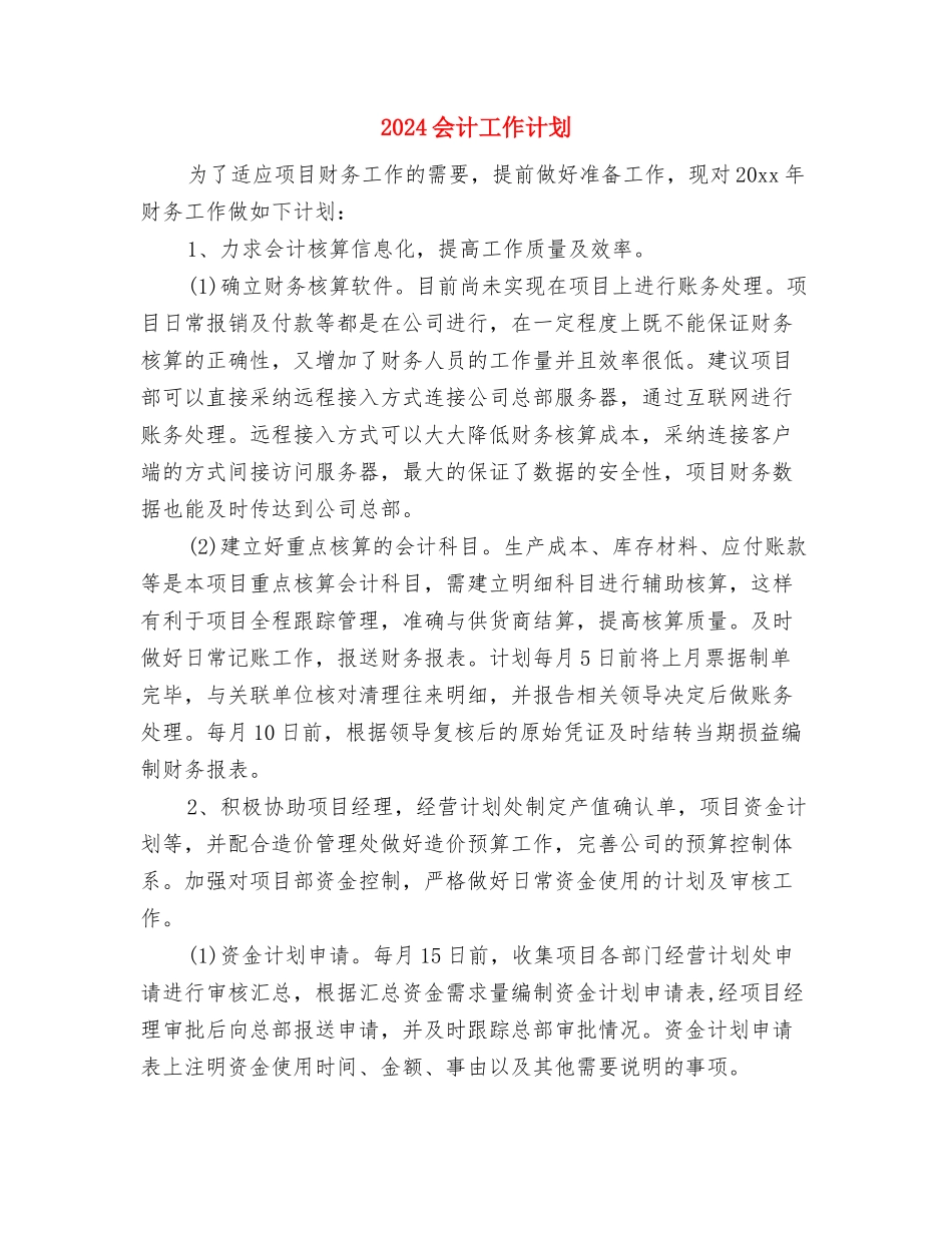 2024会计工作策划与2024会计工作计划汇编_第3页