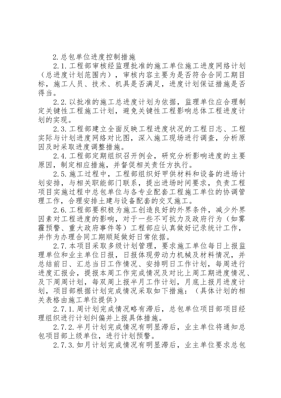 工程进度管理规章制度_第3页