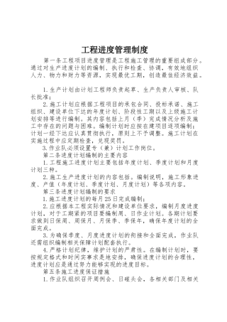 工程进度管理规章制度
