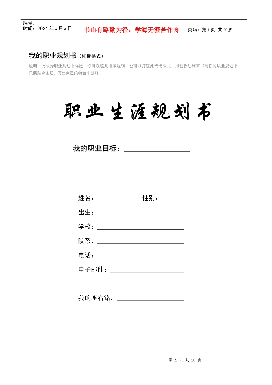职业规划书模板_第1页