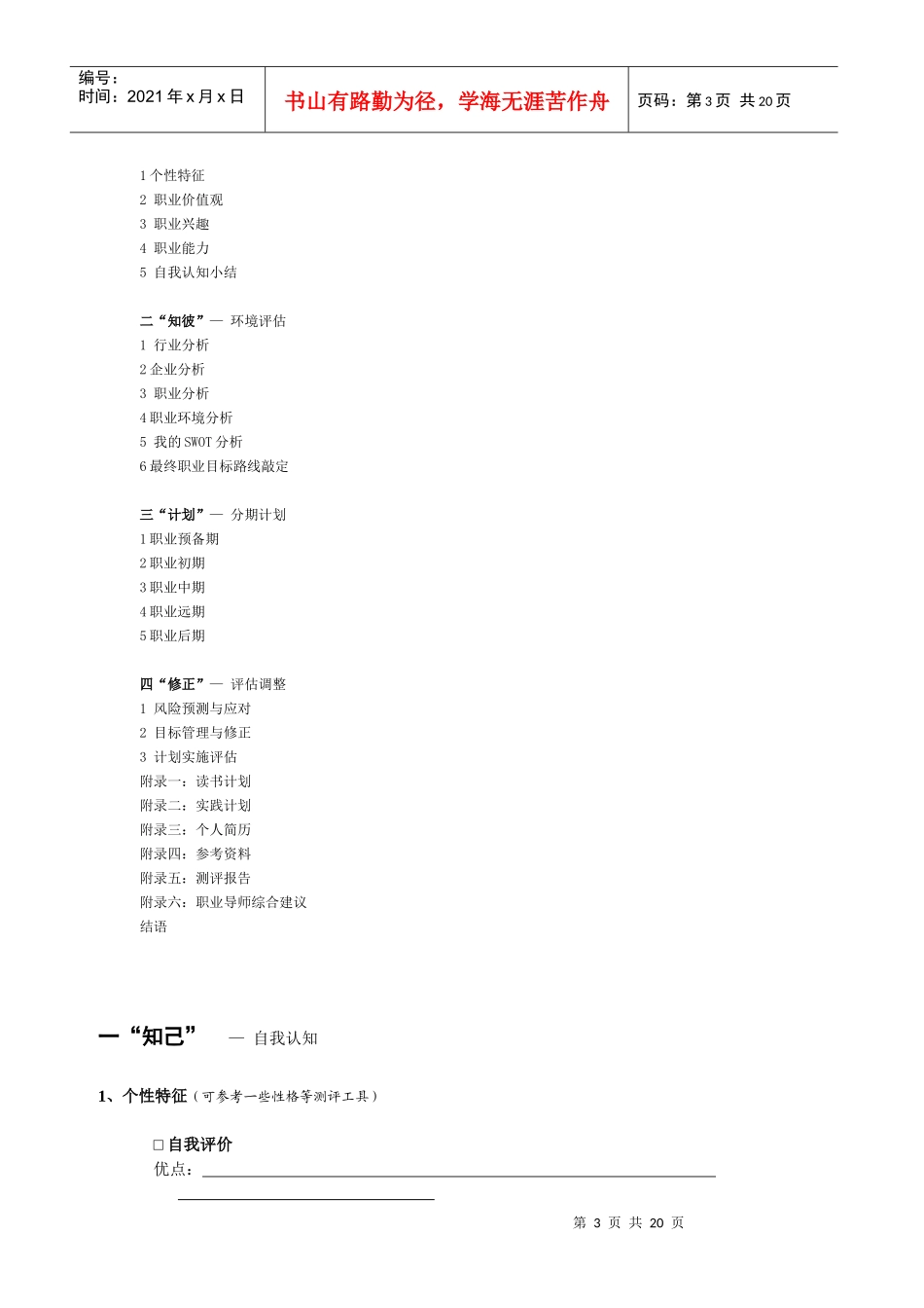 职业规划书模板_第3页