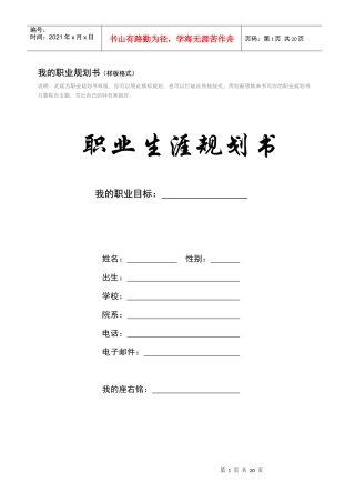 职业规划书模板