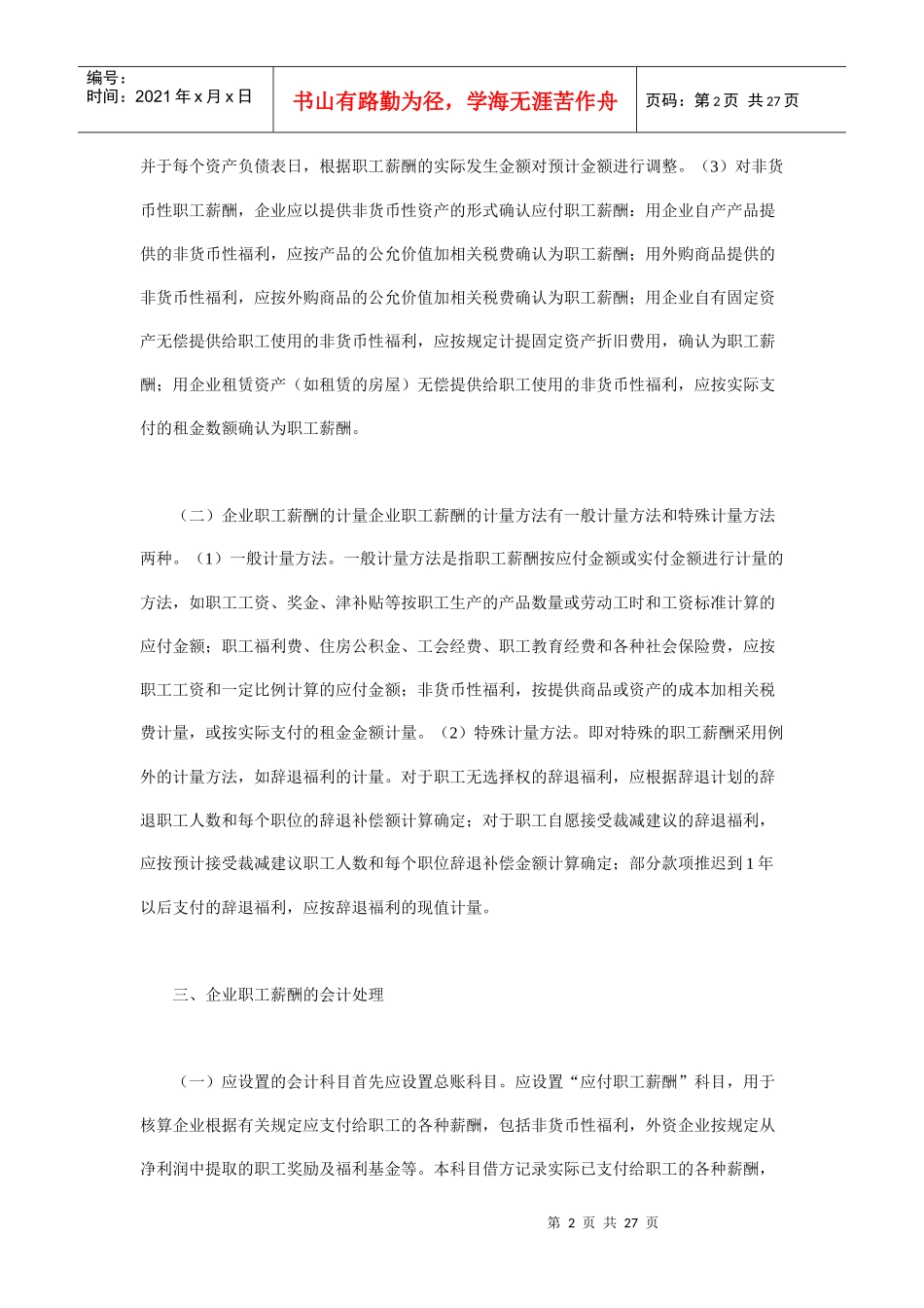新准则下应付职工薪酬的处理_第2页