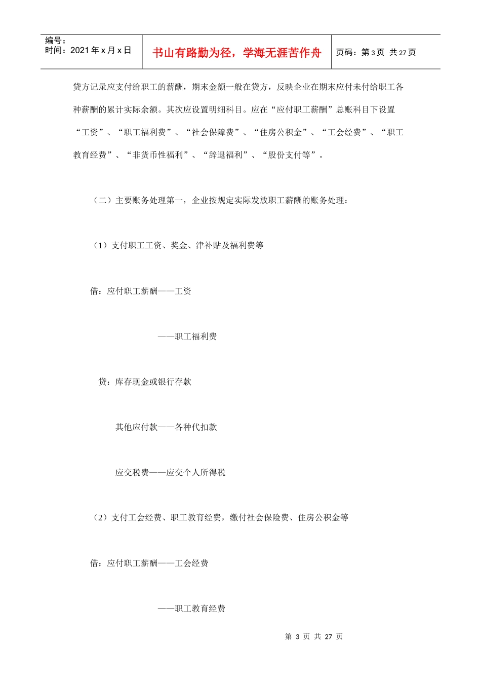 新准则下应付职工薪酬的处理_第3页