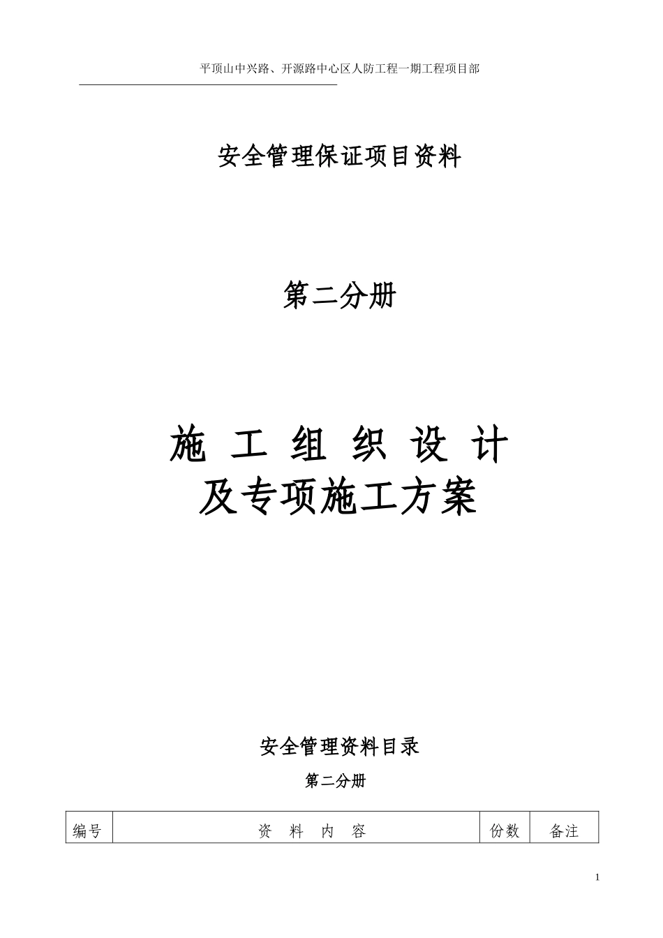 施工组织设计及专项方案培训资料_第1页