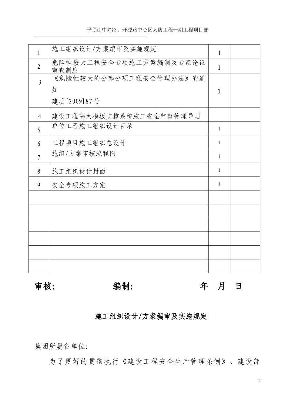 施工组织设计及专项方案培训资料_第2页