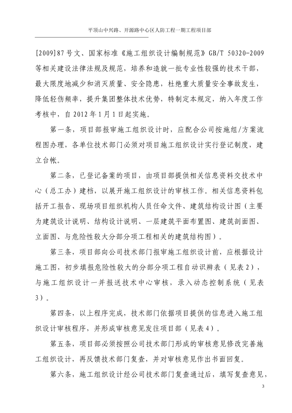 施工组织设计及专项方案培训资料_第3页