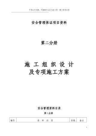 施工组织设计及专项方案培训资料
