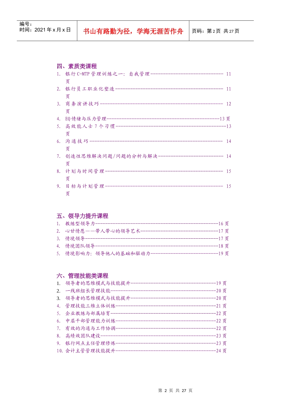 某银行员工培训整体解决方案建议书_第2页