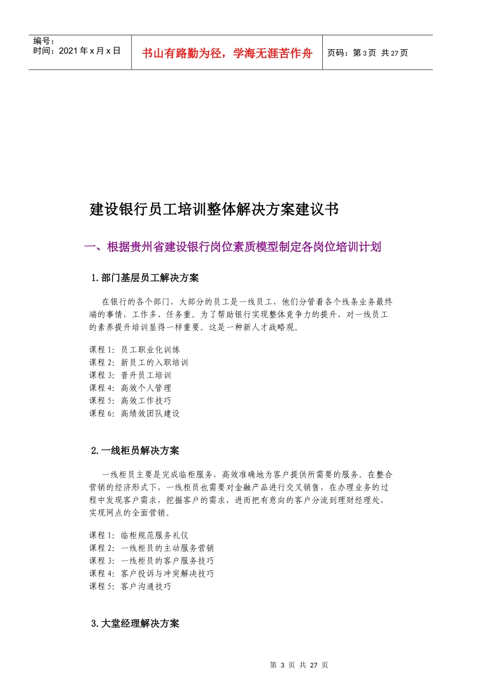 某银行员工培训整体解决方案建议书_第3页