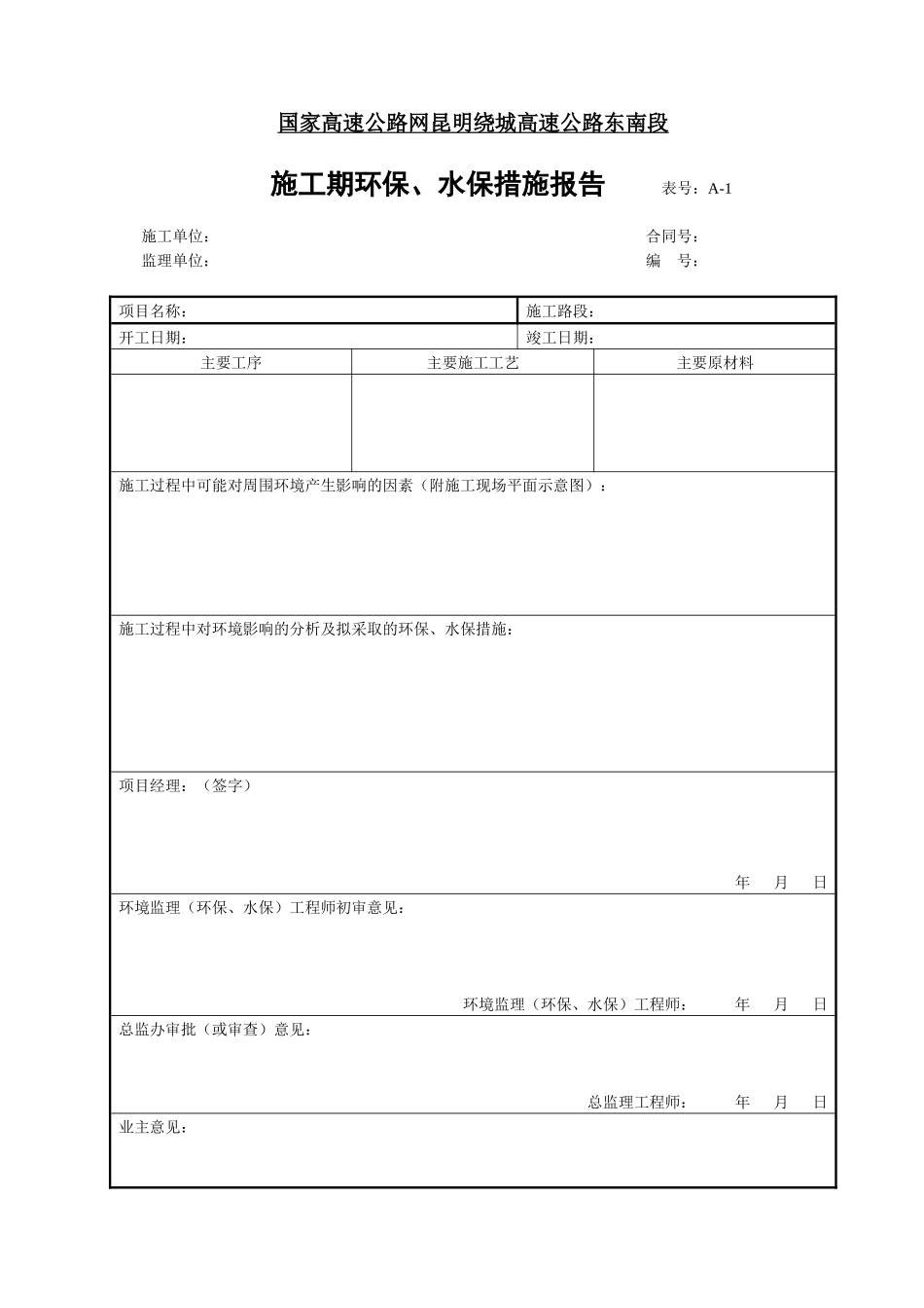 环境监理所有用表_第1页