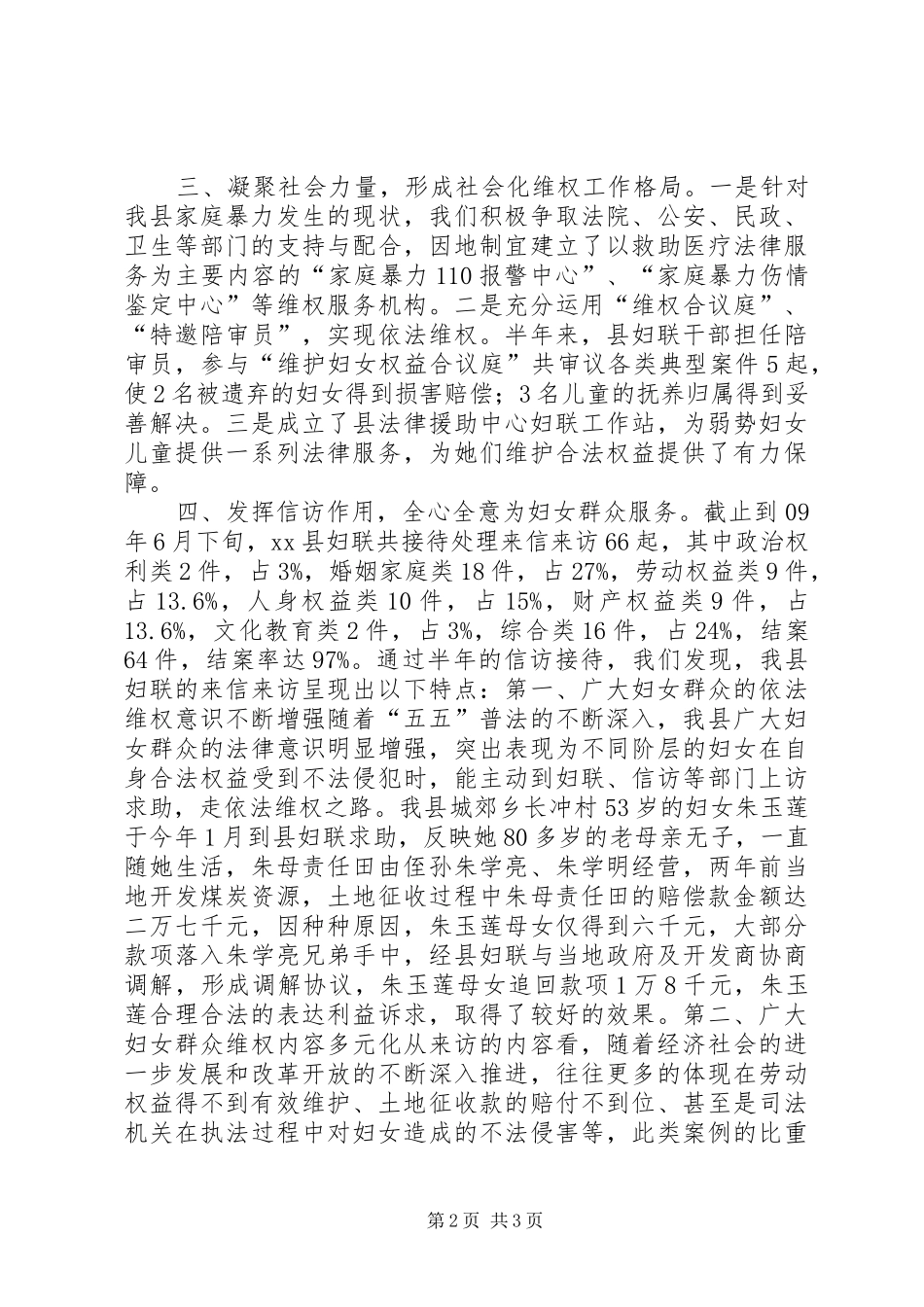 妇联上半年维权工作总结_第2页