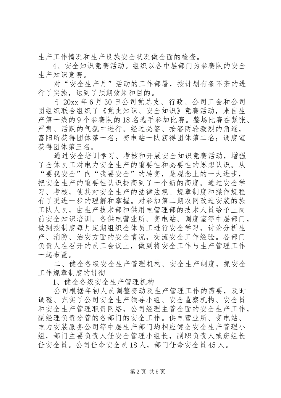 安全工作总结（水利电业公司）_第2页