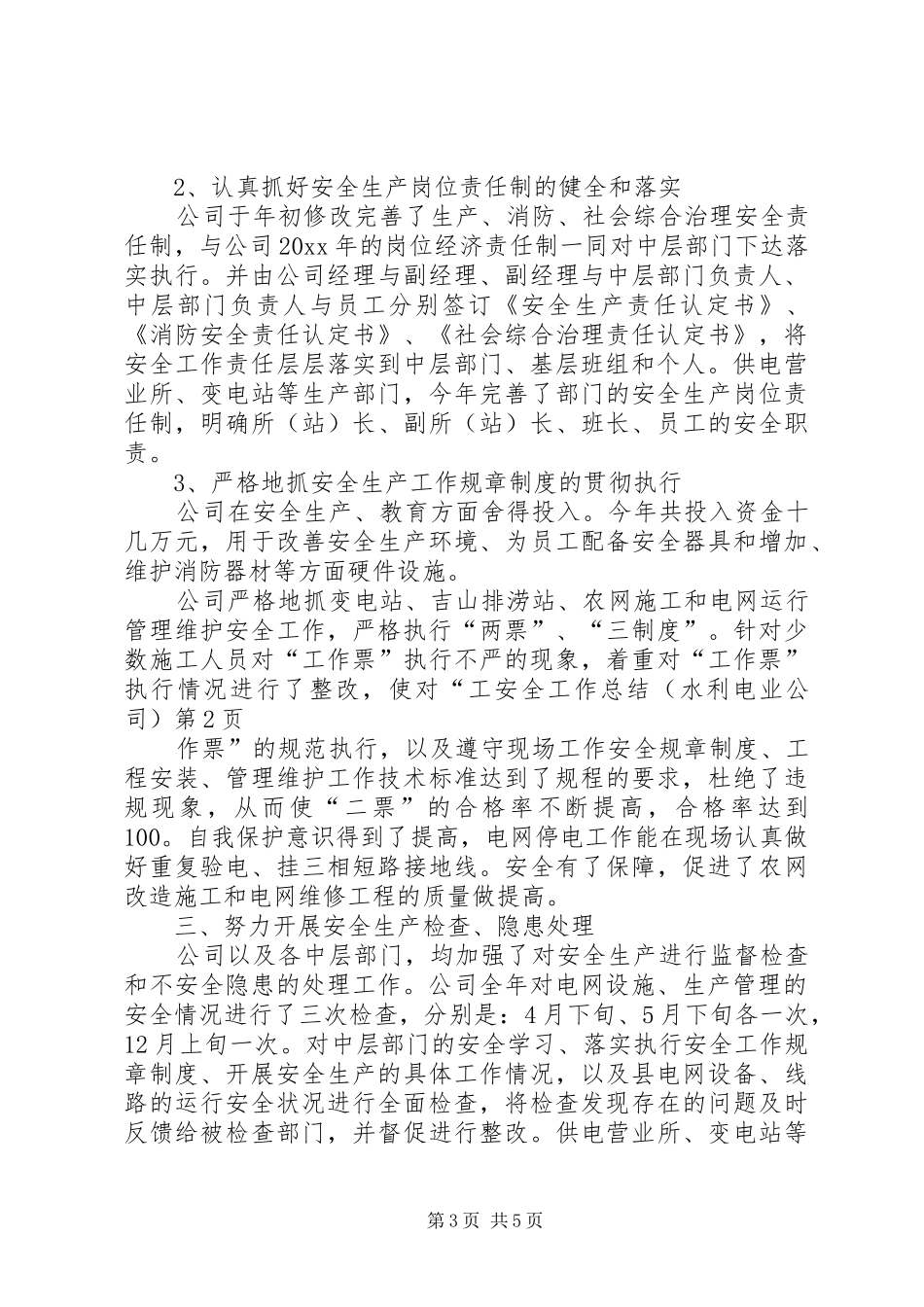 安全工作总结（水利电业公司）_第3页