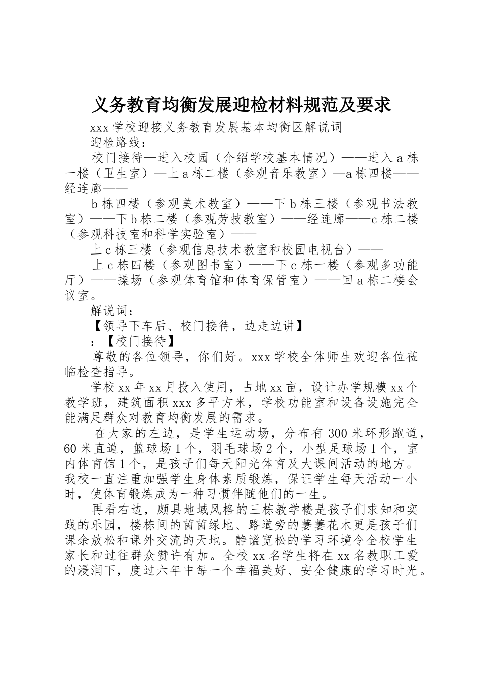 义务教育均衡发展迎检材料规范及要求_第1页