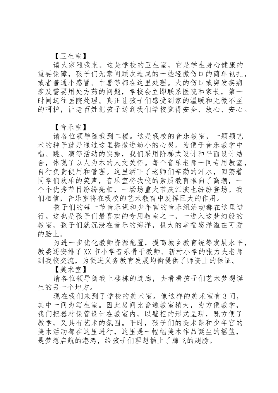 义务教育均衡发展迎检材料规范及要求_第2页