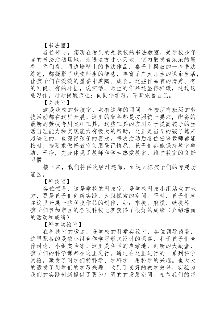 义务教育均衡发展迎检材料规范及要求_第3页