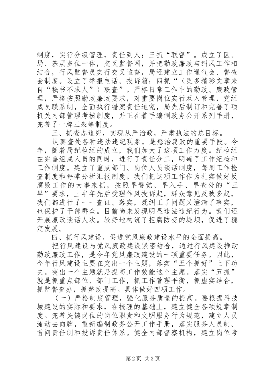 建设局党风廉政建设工作总结_第2页