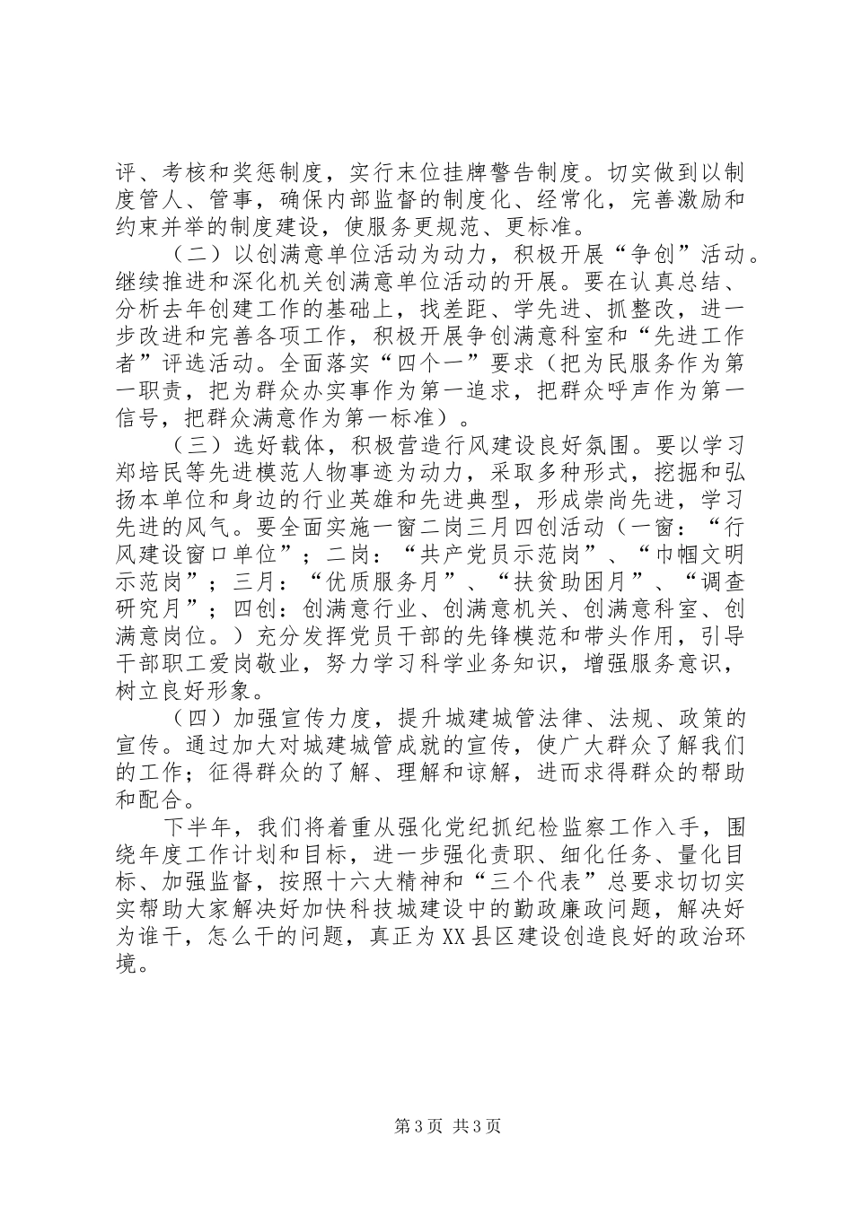 建设局党风廉政建设工作总结_第3页