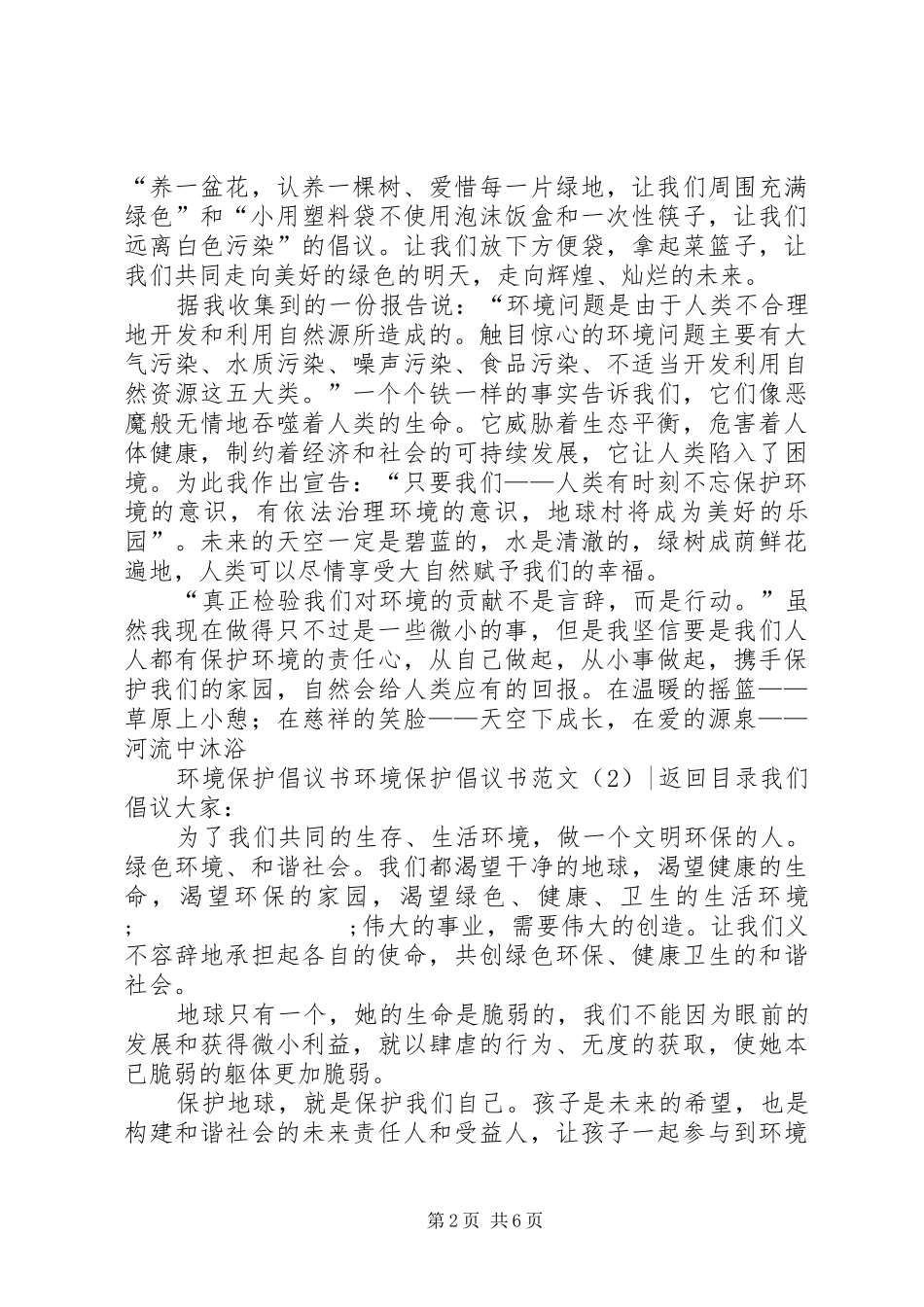 环境保护倡议书3篇_第2页