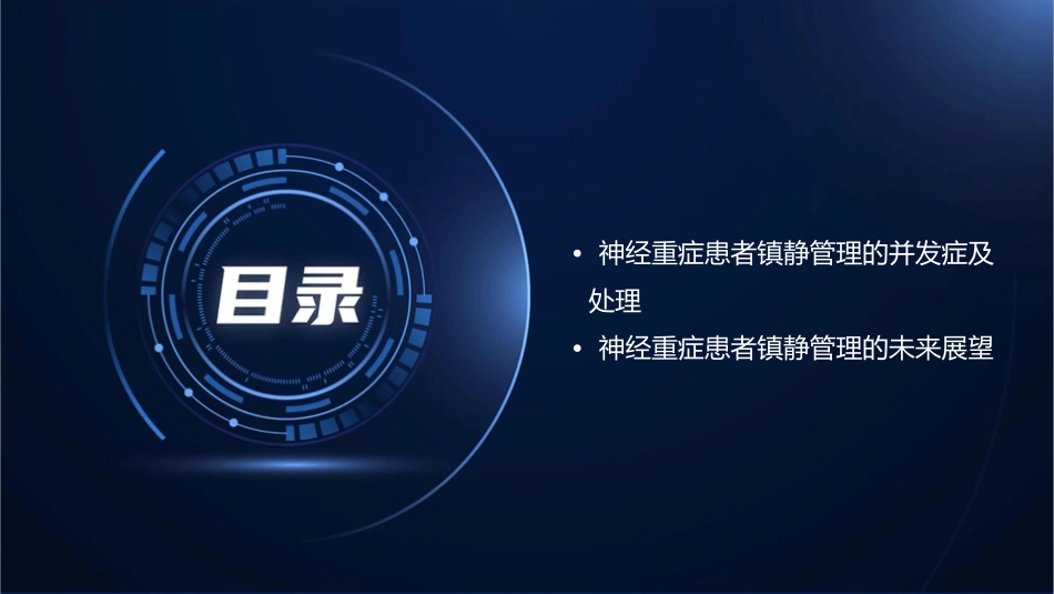 神经重症患者的镇静管理课件_第3页