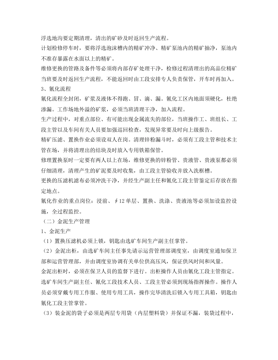 《安全管理制度》之黄金生产、销售过程封闭管理办法 _第2页