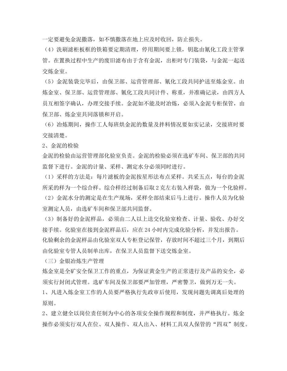 《安全管理制度》之黄金生产、销售过程封闭管理办法 _第3页