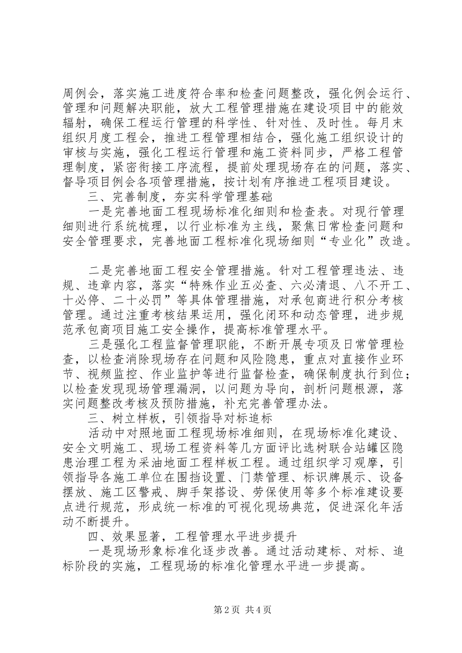 地面工程标准化建设活动总结_第2页
