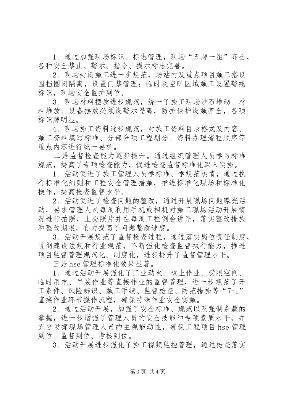 地面工程标准化建设活动总结_第3页