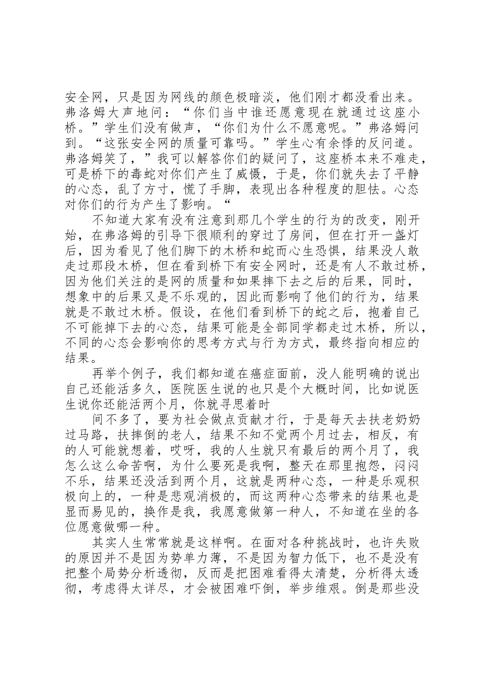 让安全规章规章制度细则从“心”开始(机修)_第2页