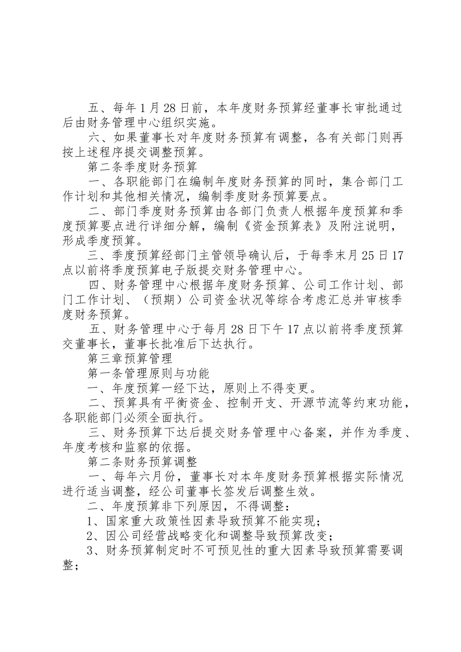 财务预算规章制度管理_第2页