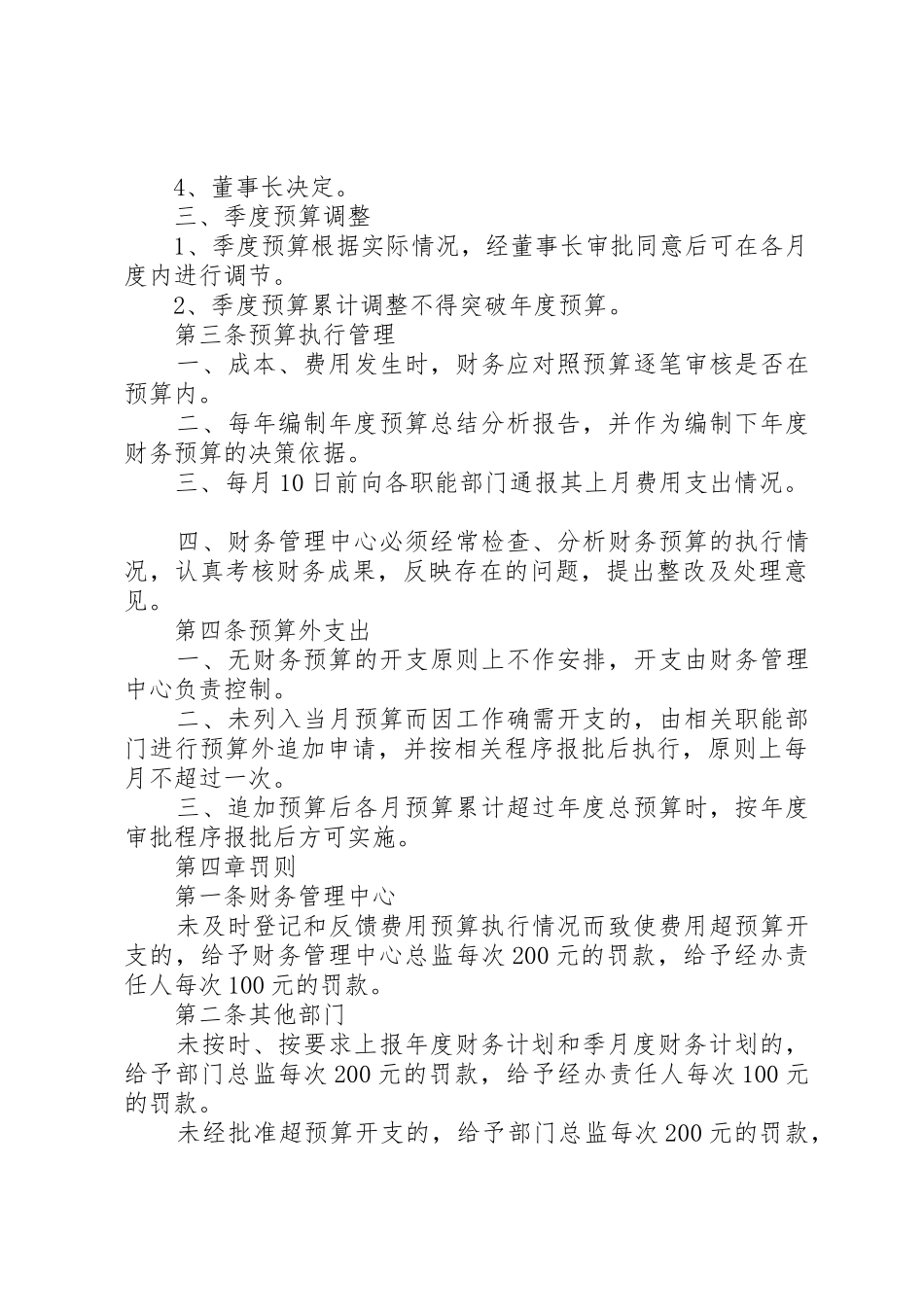 财务预算规章制度管理_第3页