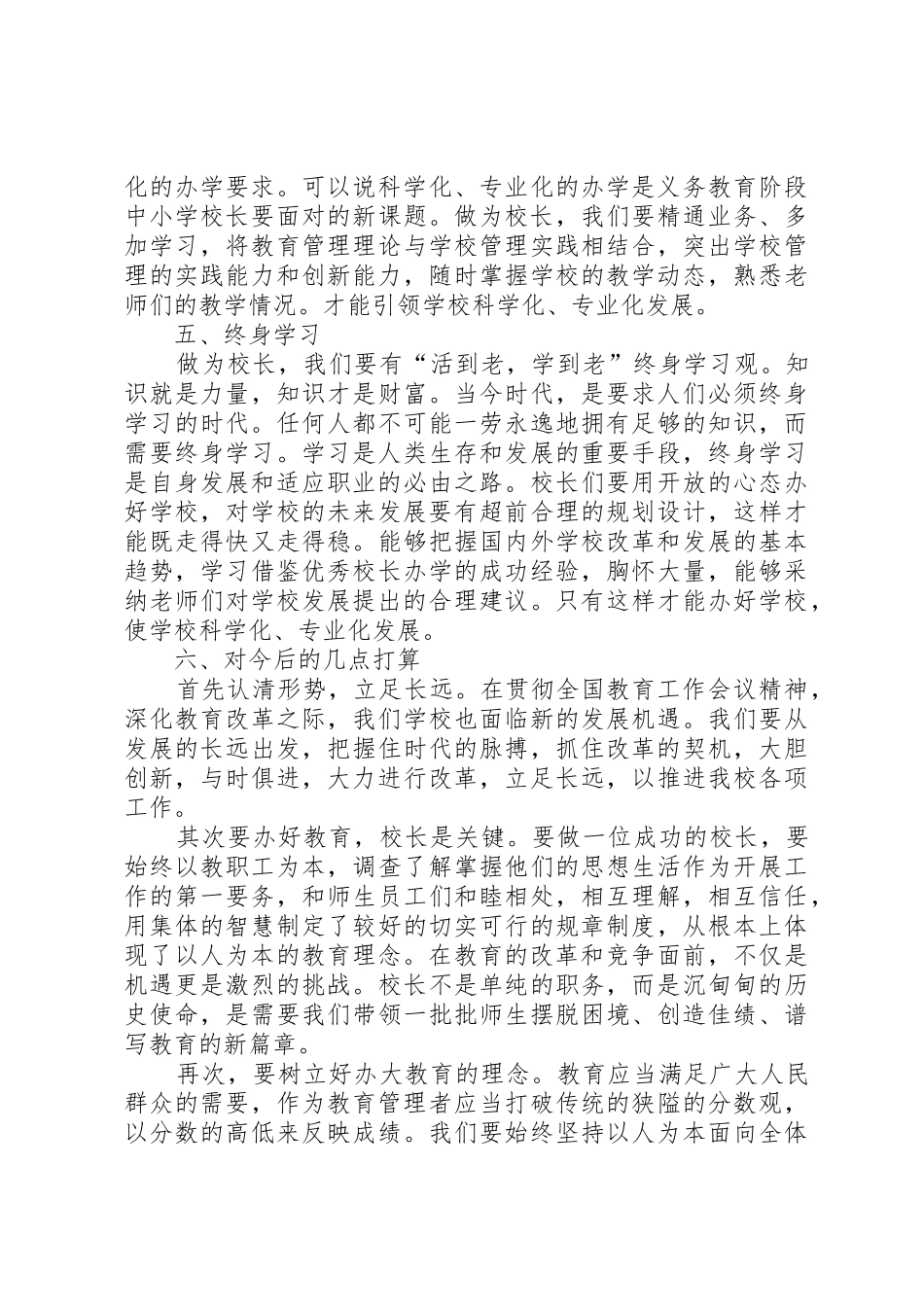 义务教育校长专业标准的六项专业职责要求 _第3页