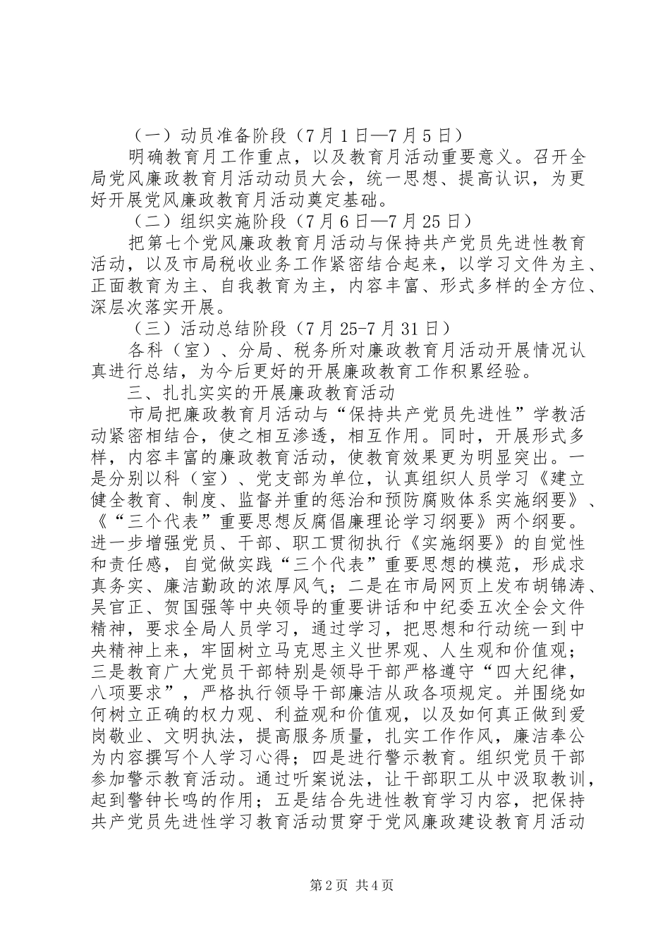 国税局党风廉政教育月活动工作总结_第2页